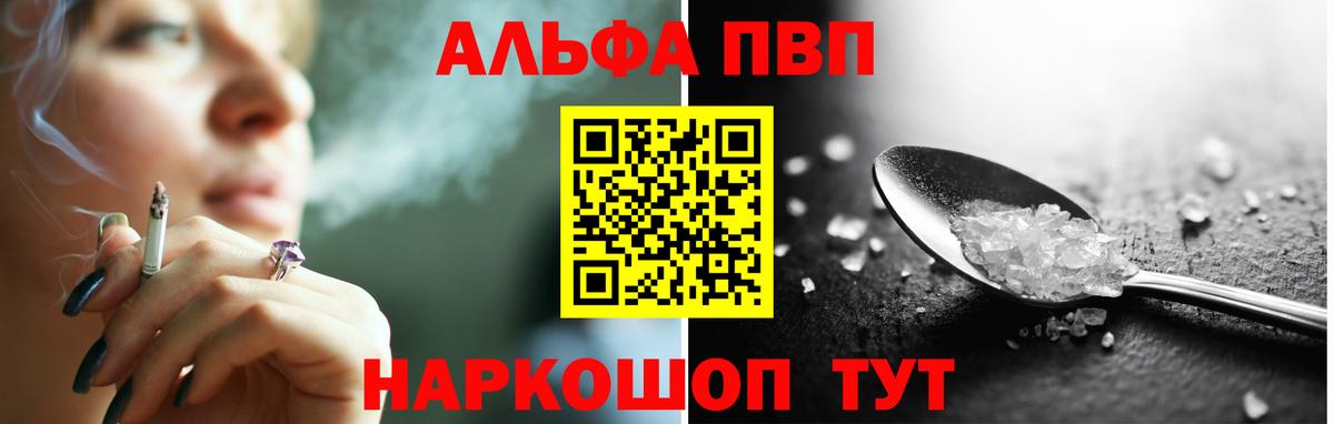 Альфа ПВП крисы CK Богданович