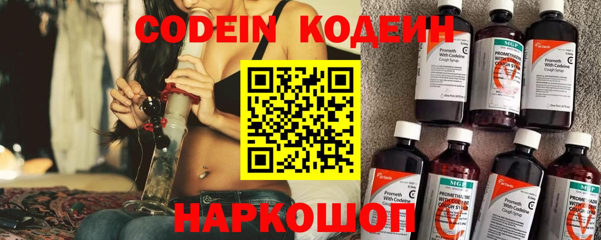 Кодеин Purple Drank  Вход с VPN  Богданович 