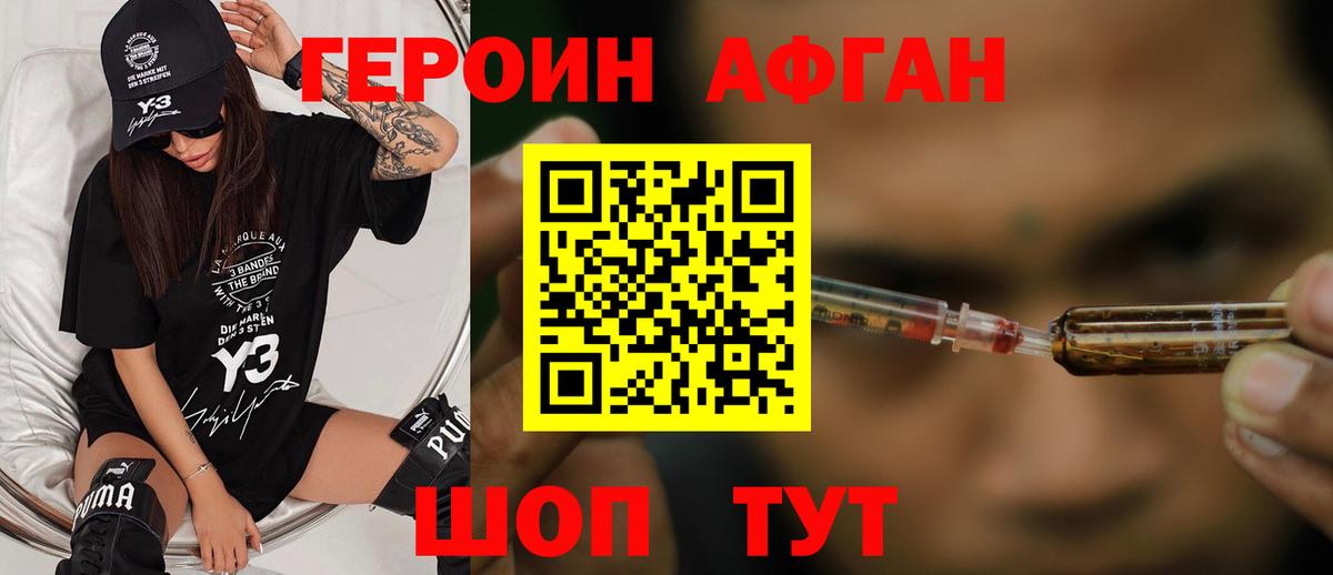 ГЕРОИН афганец Богданович